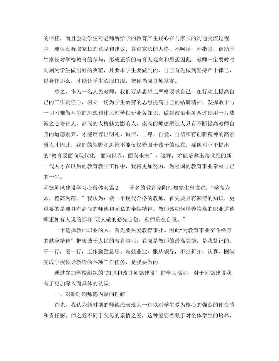 2023年师德师风建设学习心得体会.docx_第3页