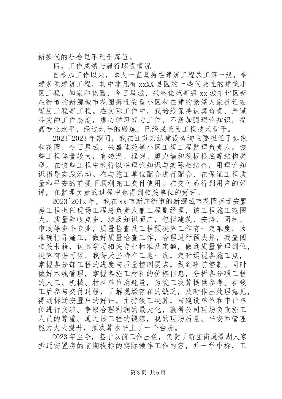 2023年个人工作总结建筑中级职称工作总结.docx_第3页