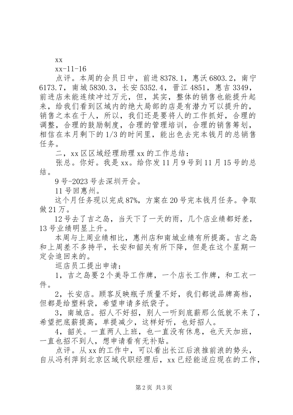 2023年文员周工作总结.docx_第2页