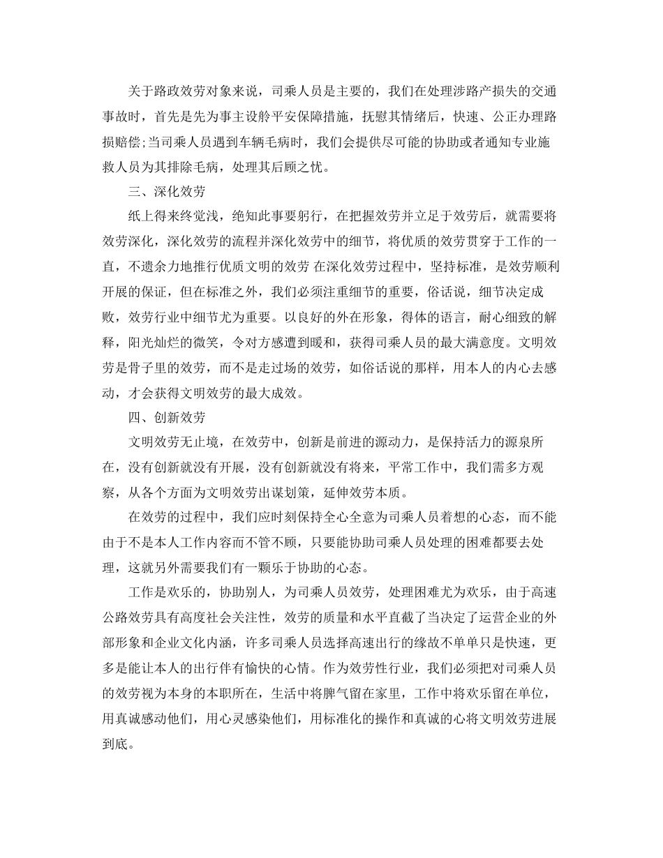 2023年文明服务学习心得体会5篇.docx_第2页