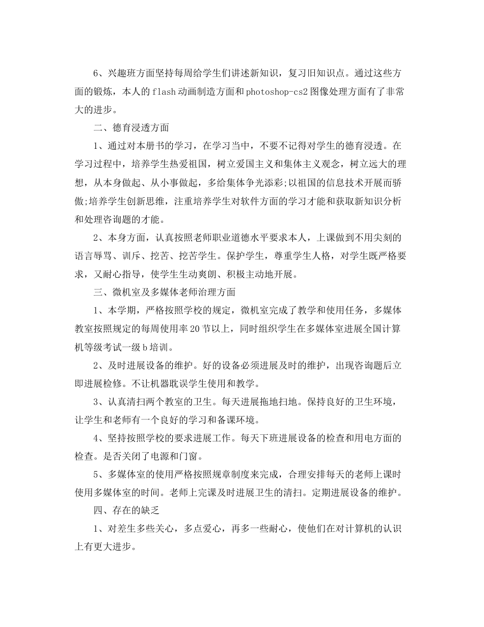 2023年度工作总结信息技术课的度工作总结.docx_第2页