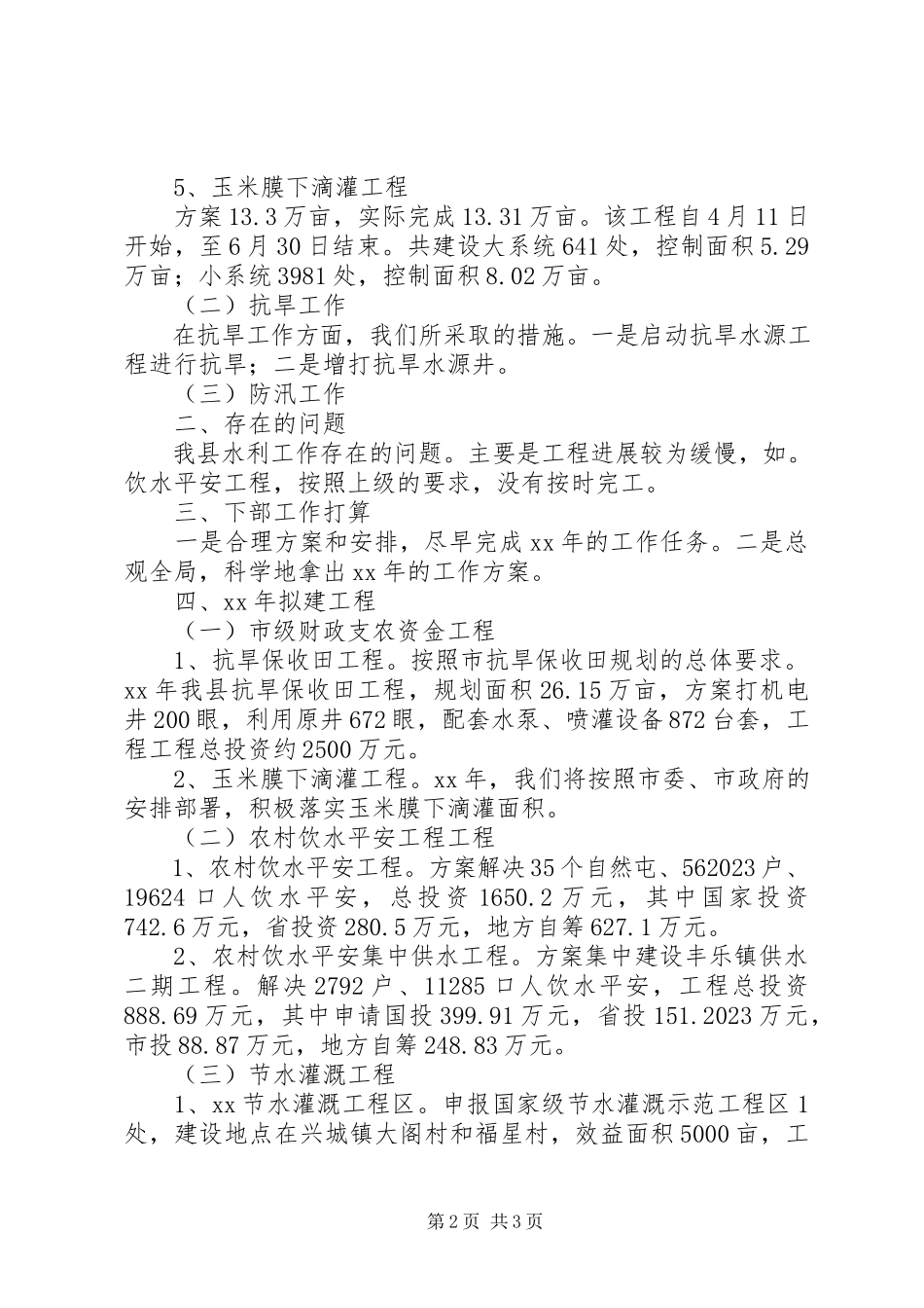 2023年水利局年终工作总结和工作打算总结.docx_第2页