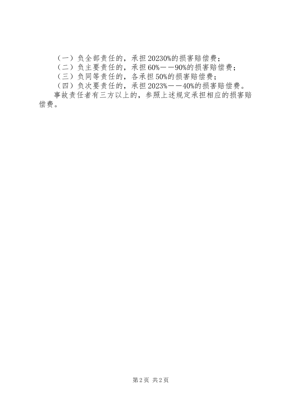 2023年中华人民共和国道路交通安全法学习心得.docx_第2页