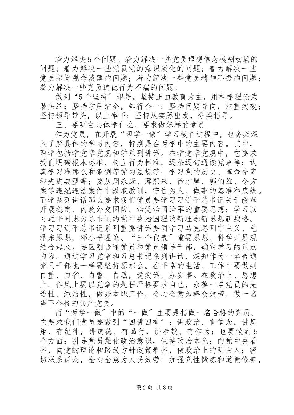 2023年两学一做学习教育心得体会须三心合一.docx_第2页