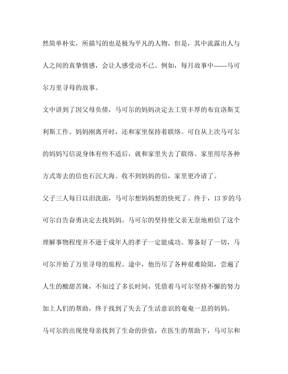 2023年高中生爱教育心得与体会800字.docx_第2页