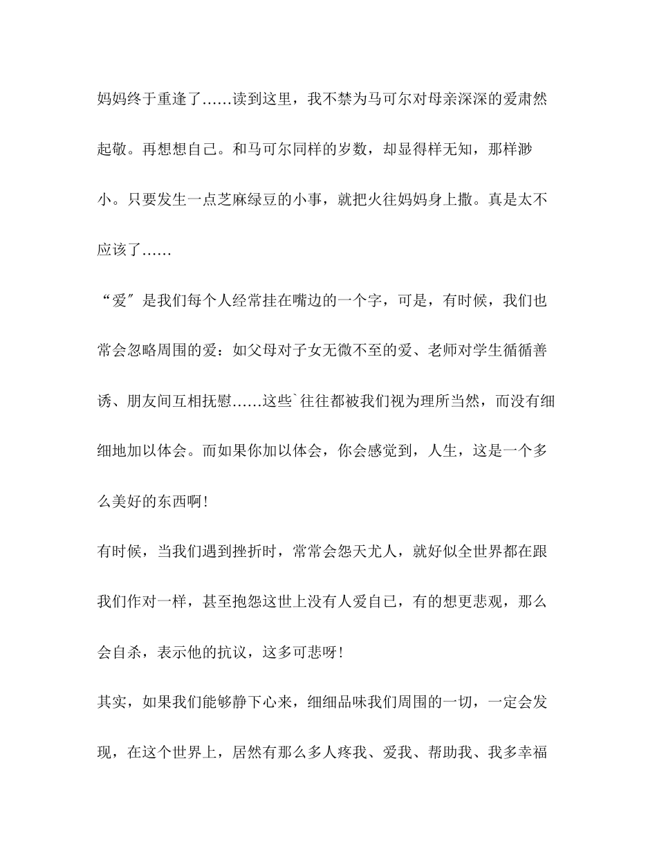 2023年高中生爱教育心得与体会800字.docx_第3页