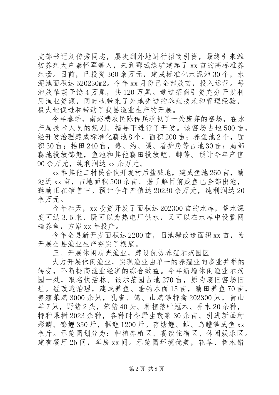 2023年水产局工作总结.docx_第2页