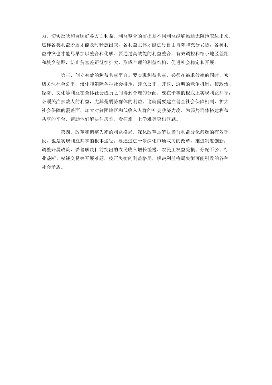 2023年学习《构建社会主义和谐社会若干重大问题的决定》心得体会.docx_第2页