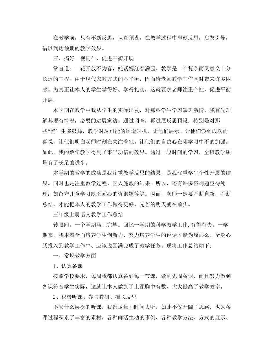 2023年教学工作总结小学三级教学工作总结范文.docx_第2页