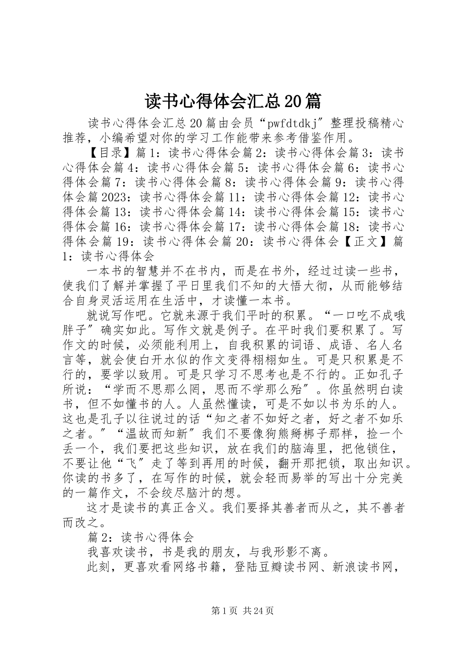 2023年读书心得体会汇总20篇.docx_第1页