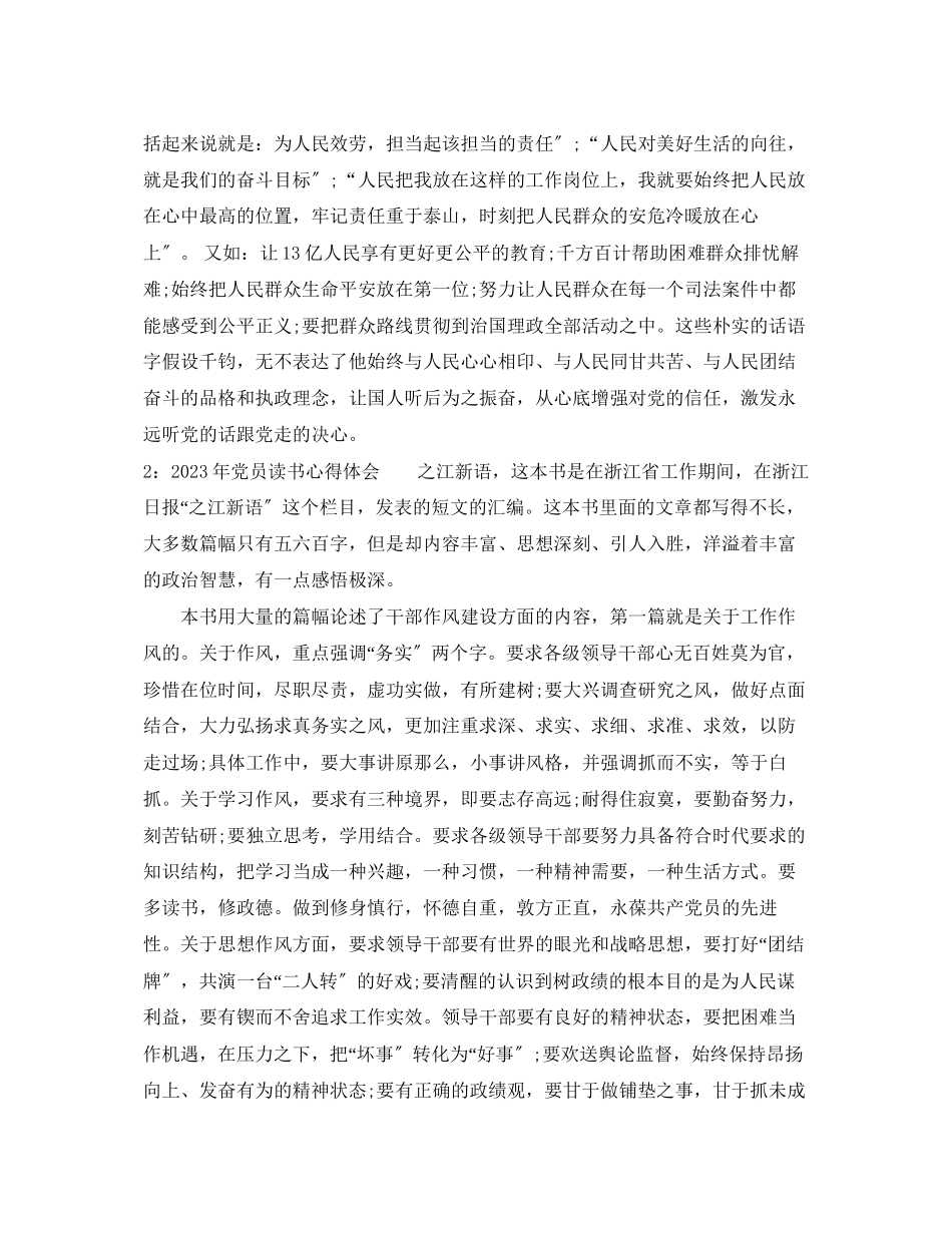 2023年党员读书心得体会3篇.docx_第2页