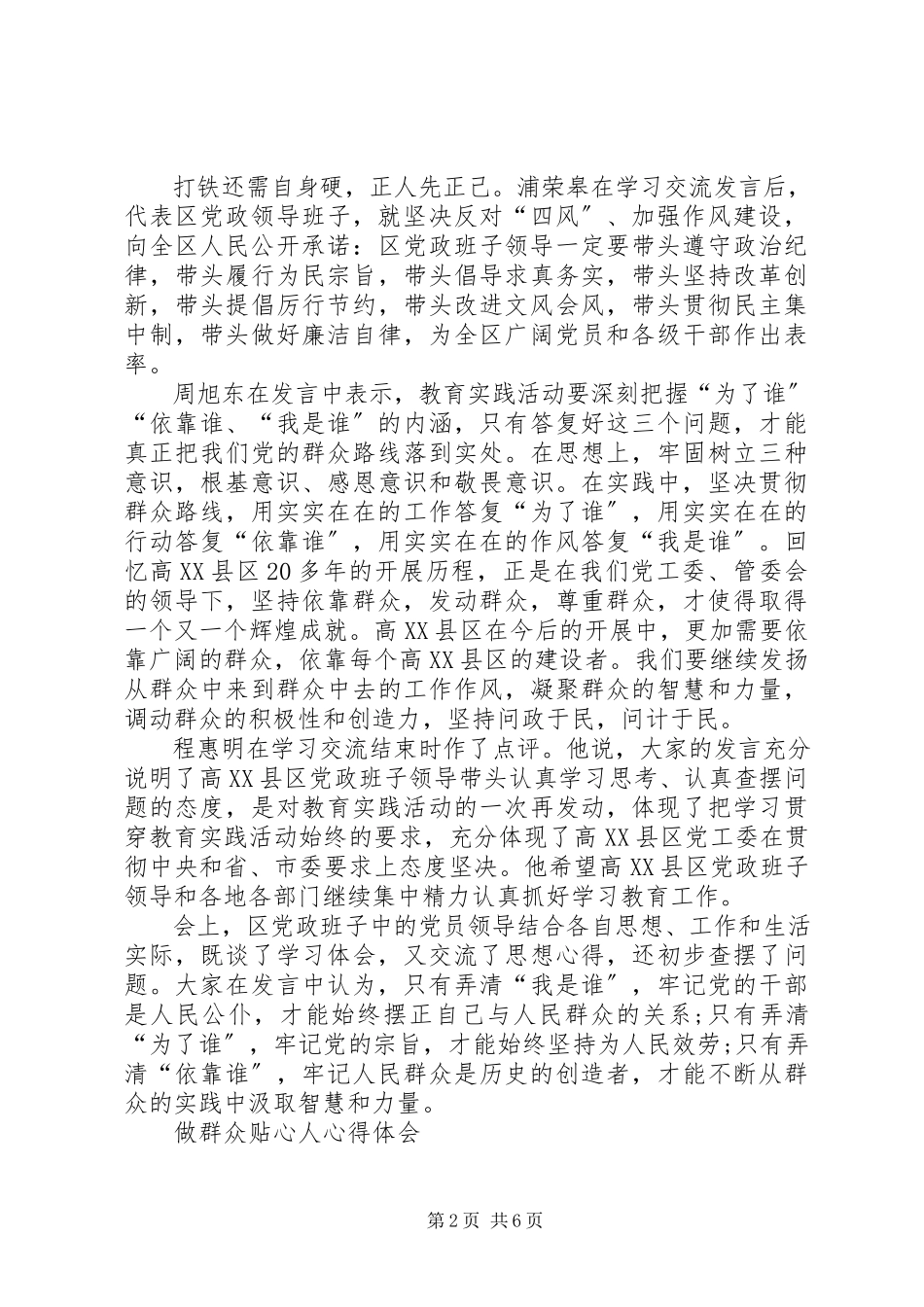 2023年做群众的贴心人心得体会.docx_第2页
