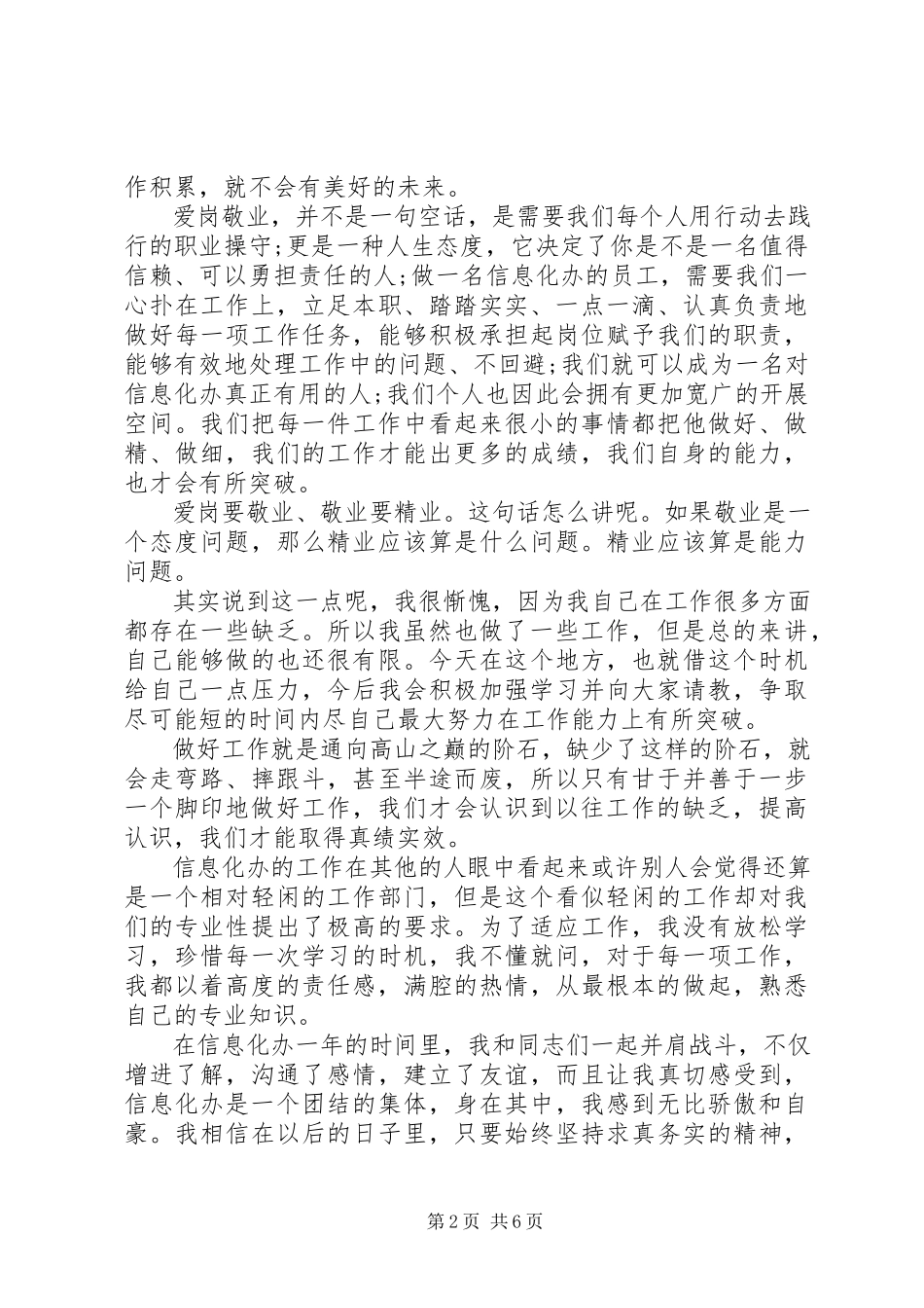 2023年爱岗敬业精神心得体会2新编.docx_第2页