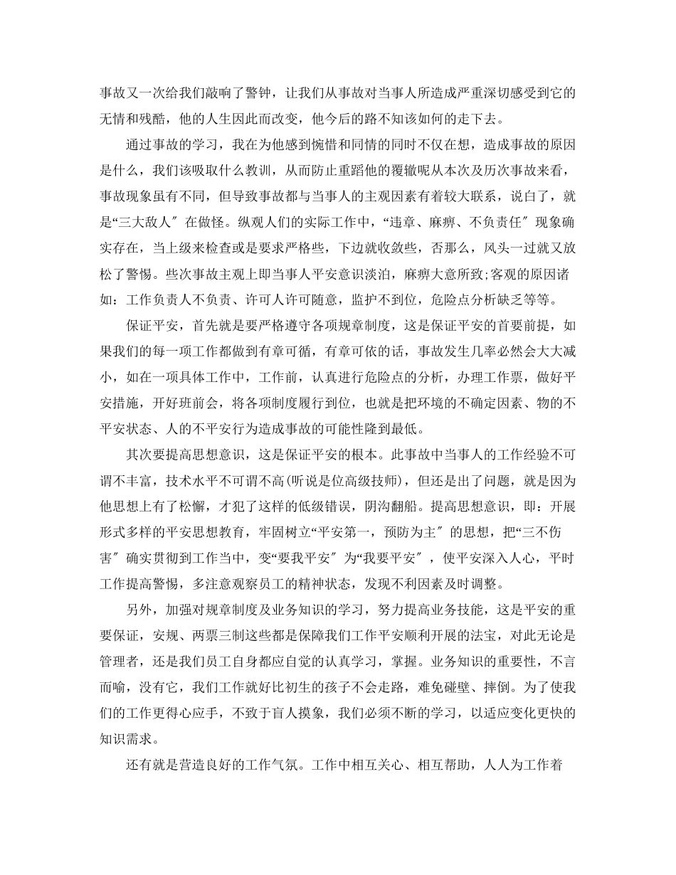 2023年企业安全事故案例心得总结.docx_第2页