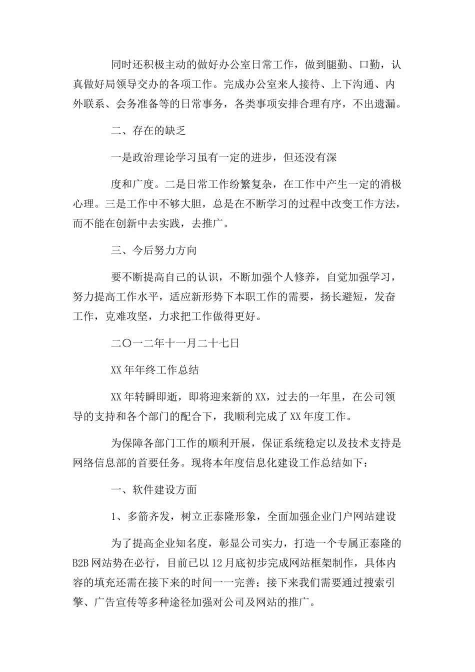 2023年网络信息工作总结.docx_第2页