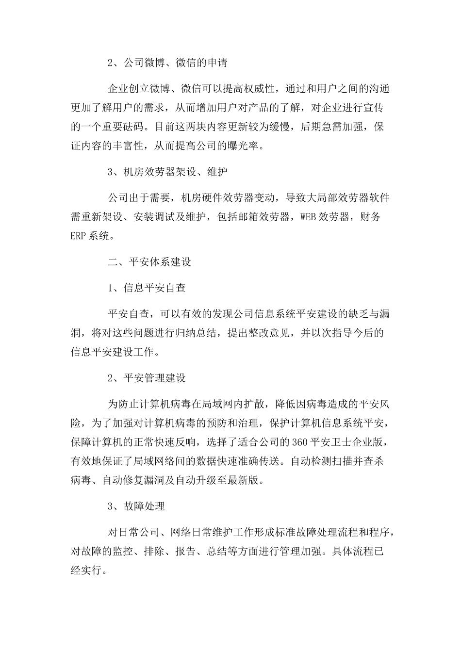 2023年网络信息工作总结.docx_第3页