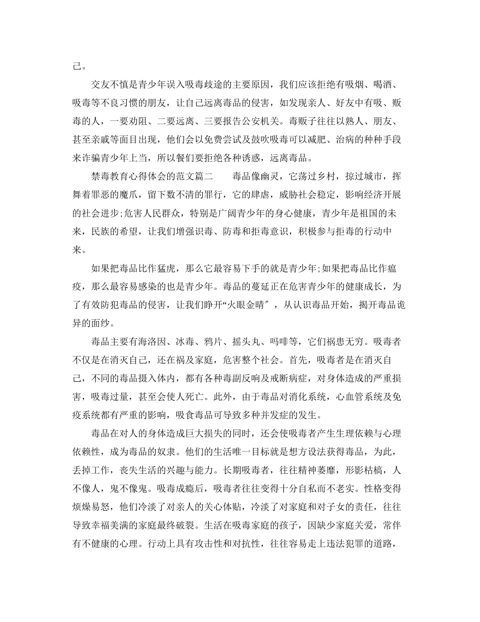 2023年禁毒教育心得体会的范文6篇.docx_第2页