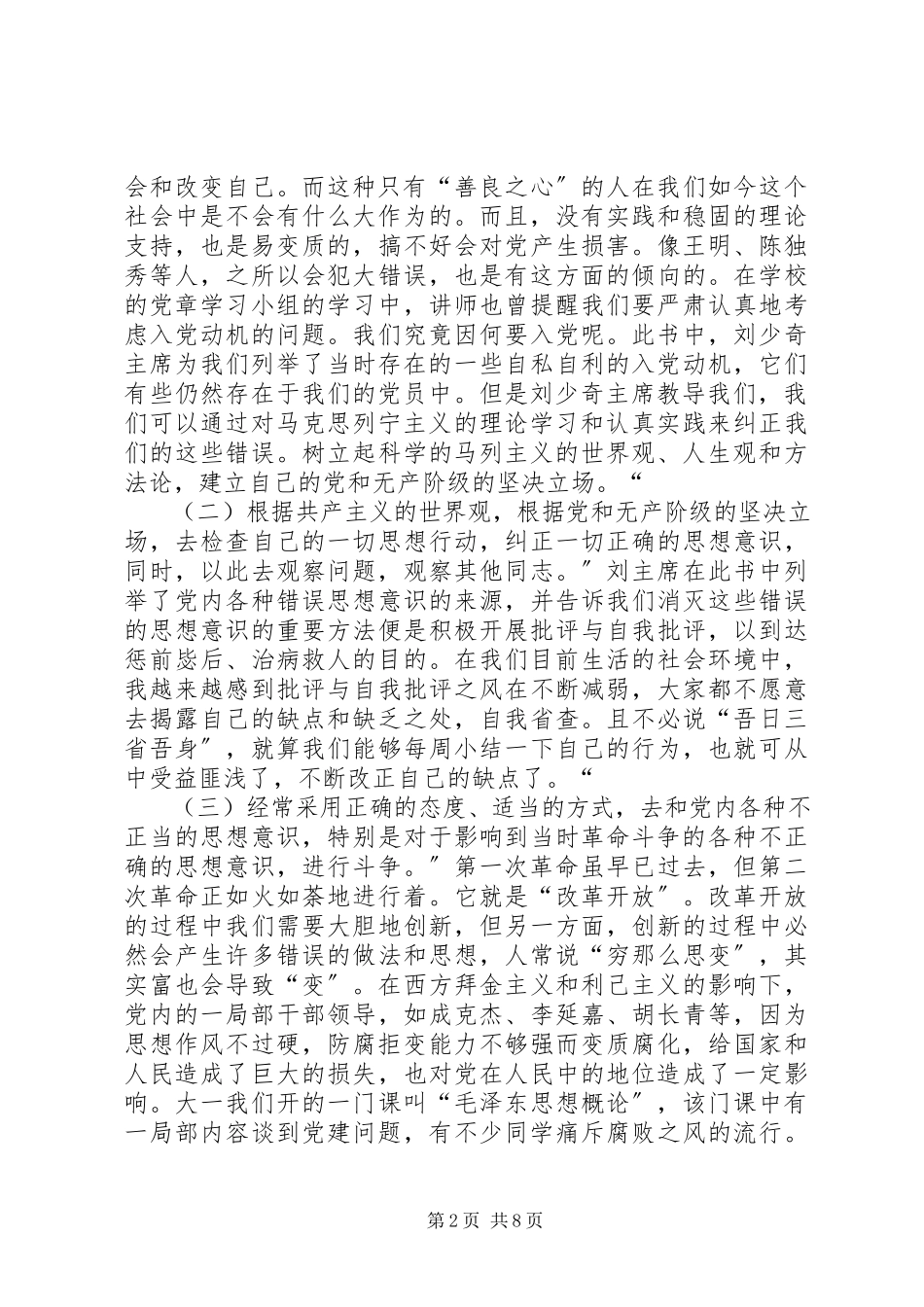 2023年《论共产党人的担当》心得体会新编.docx_第2页