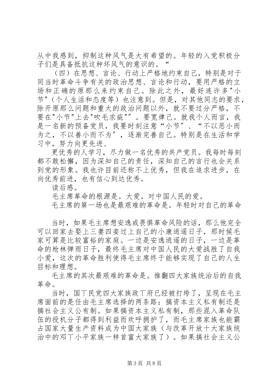 2023年《论共产党人的担当》心得体会新编.docx_第3页