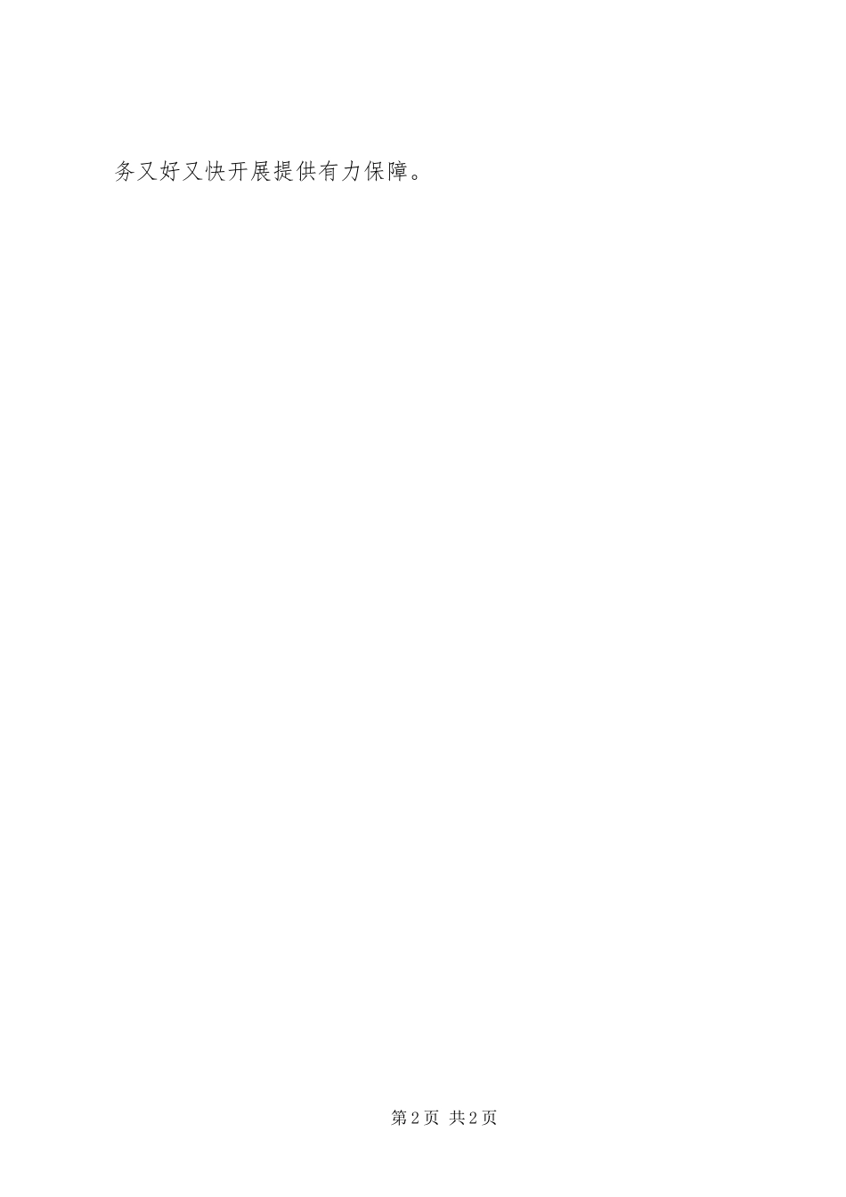 2023年农业银行两个办法心得体会.docx_第2页