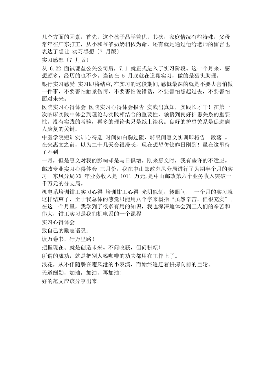 2023年会计实训心得体会实习心得体会1.docx_第2页