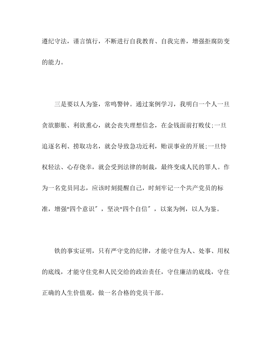 2023年廉政警示教育月学习心得体会守纪律讲奉献敢担当廉政警示教育活动心得体.docx_第3页