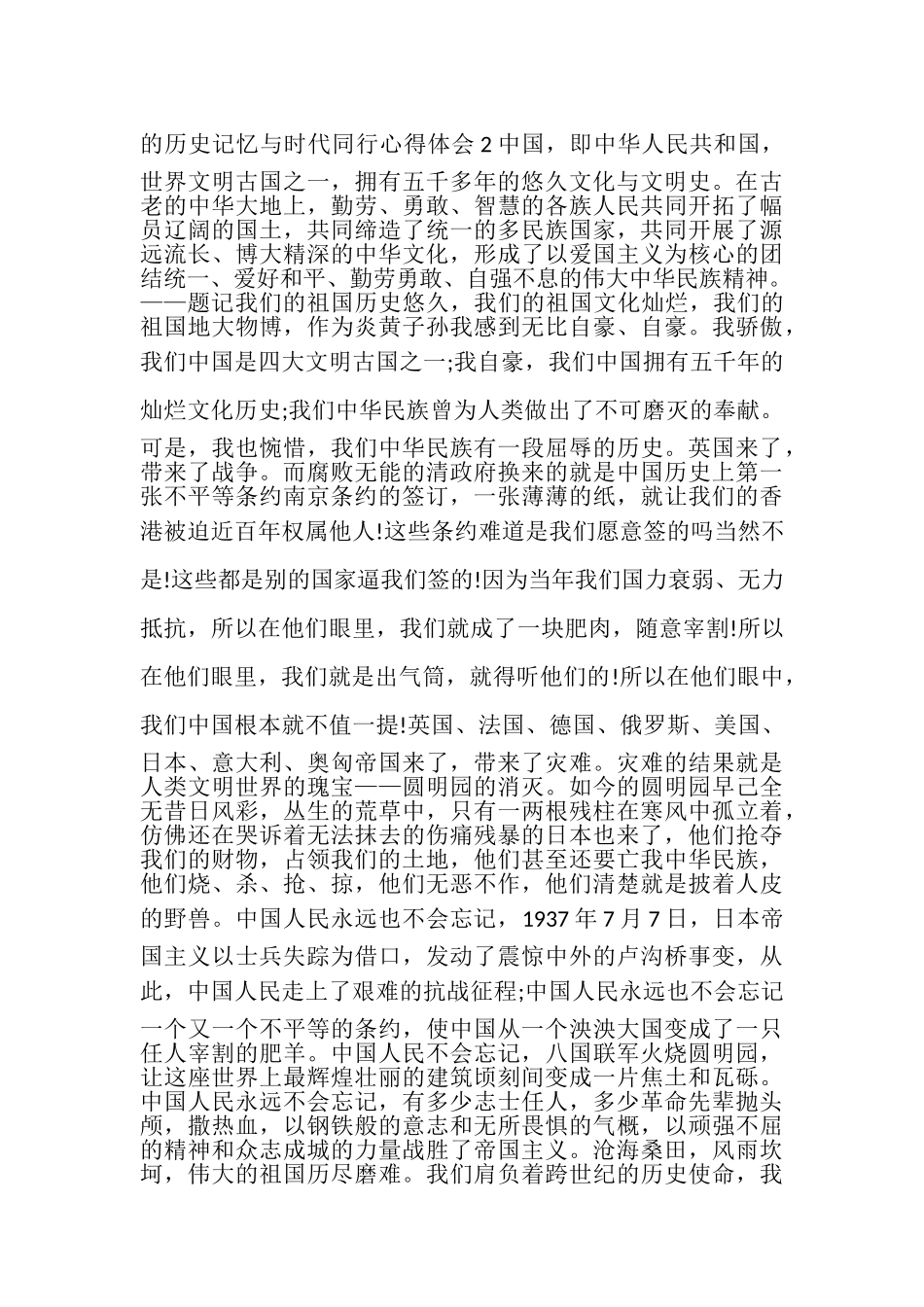 2023年不灭的历史记忆与时代同行学习心得.doc_第2页