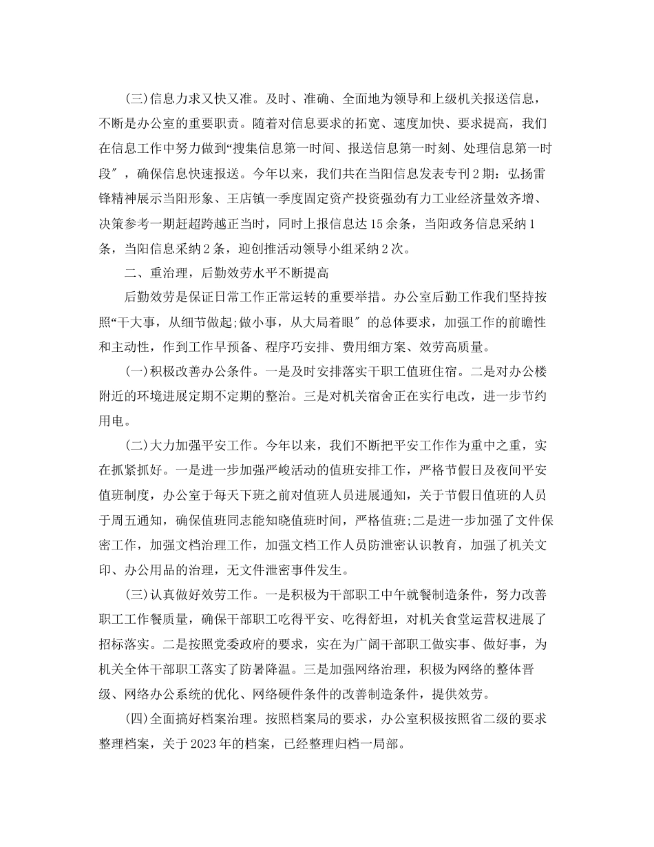 2023年办公室工作总结党政综合办公室工作总结.docx_第2页