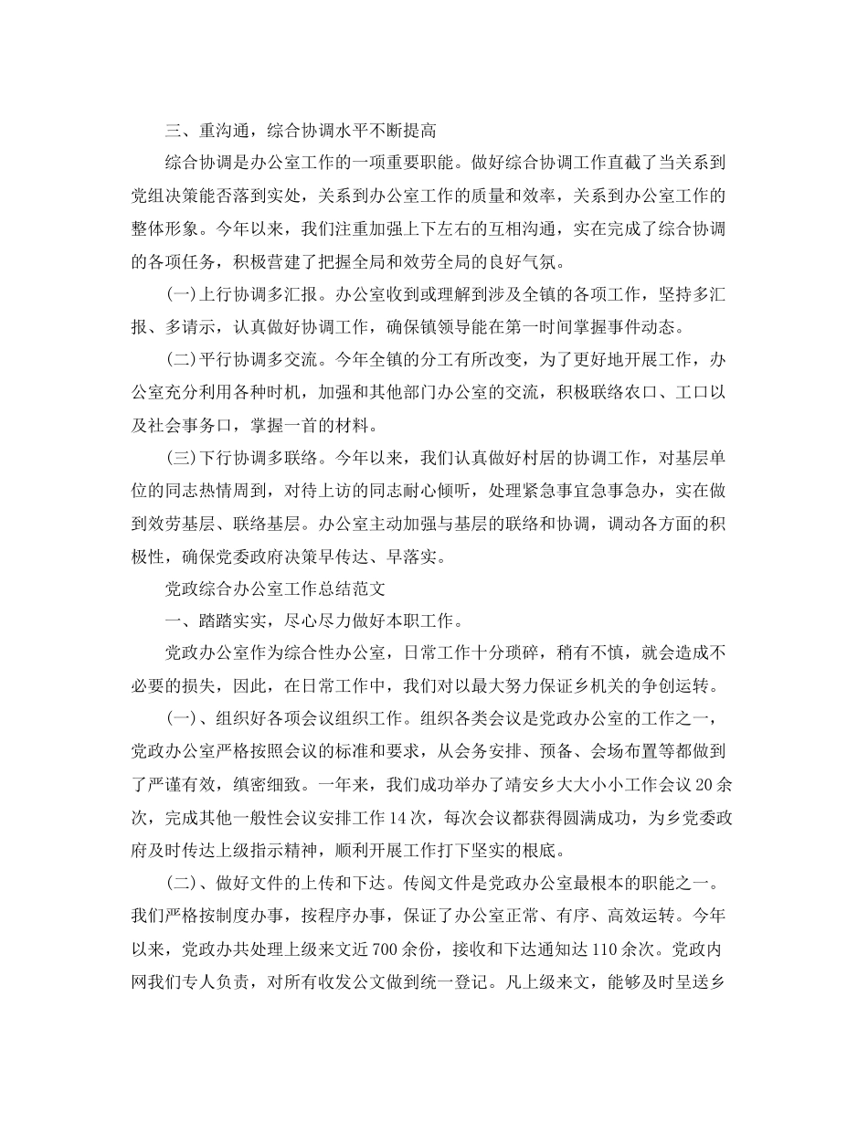 2023年办公室工作总结党政综合办公室工作总结.docx_第3页