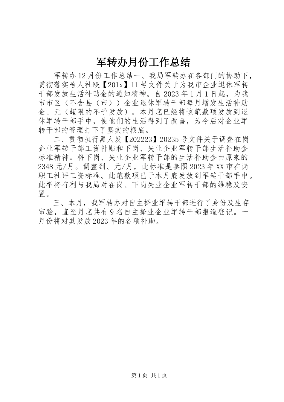 2023年军转办月份工作总结.docx_第1页