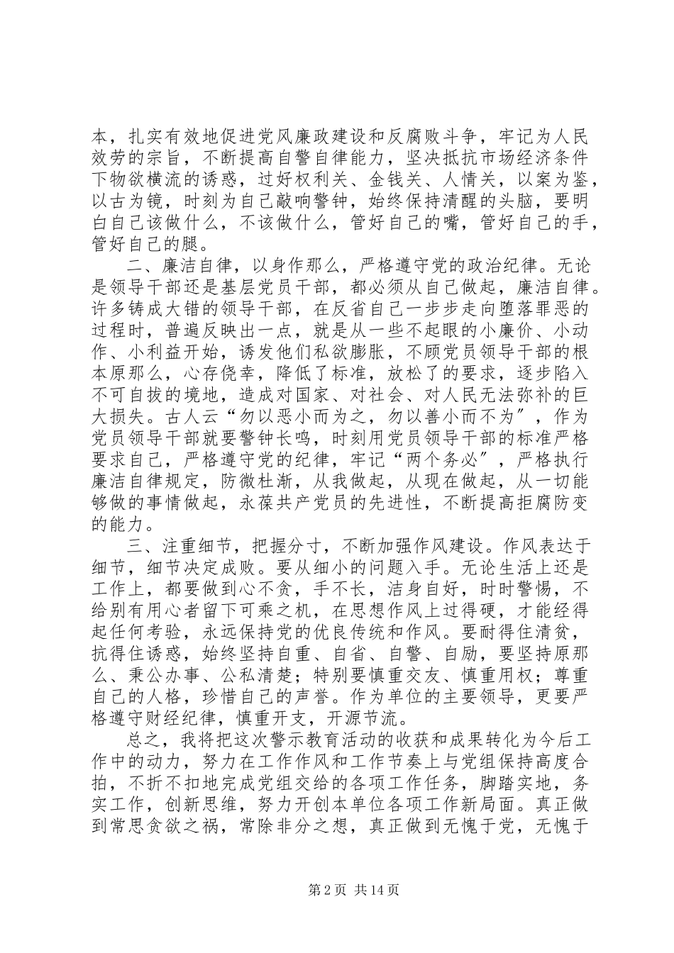 2023年参加警示教育心得体会警示教育要做到“四有”新编.docx_第2页