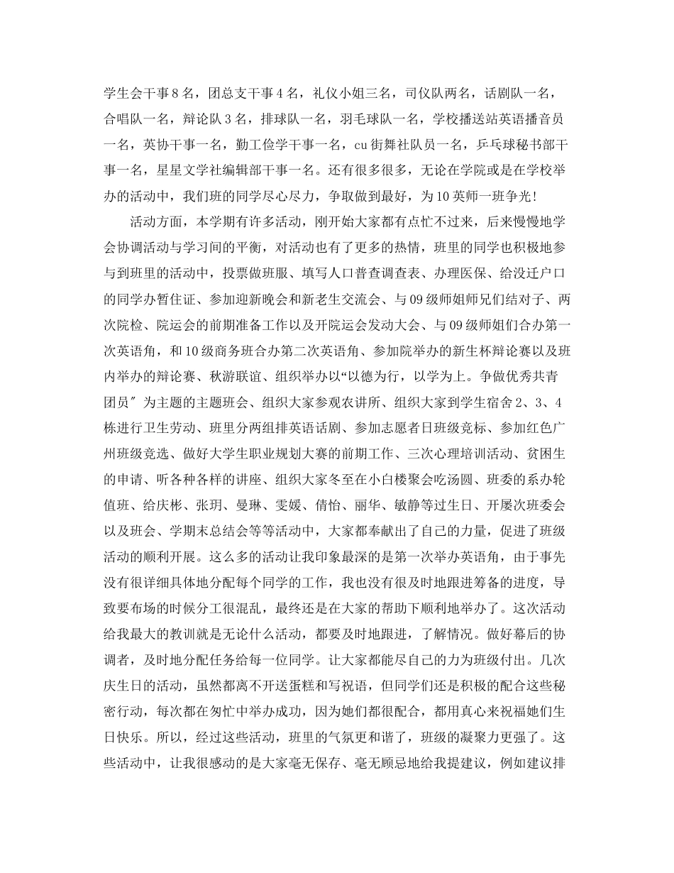 2023年班干部工作总结格式.docx_第2页