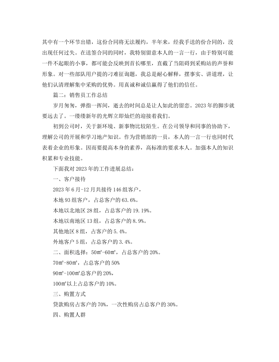 2023年工作总结采购销售度工作总结范文.docx_第2页