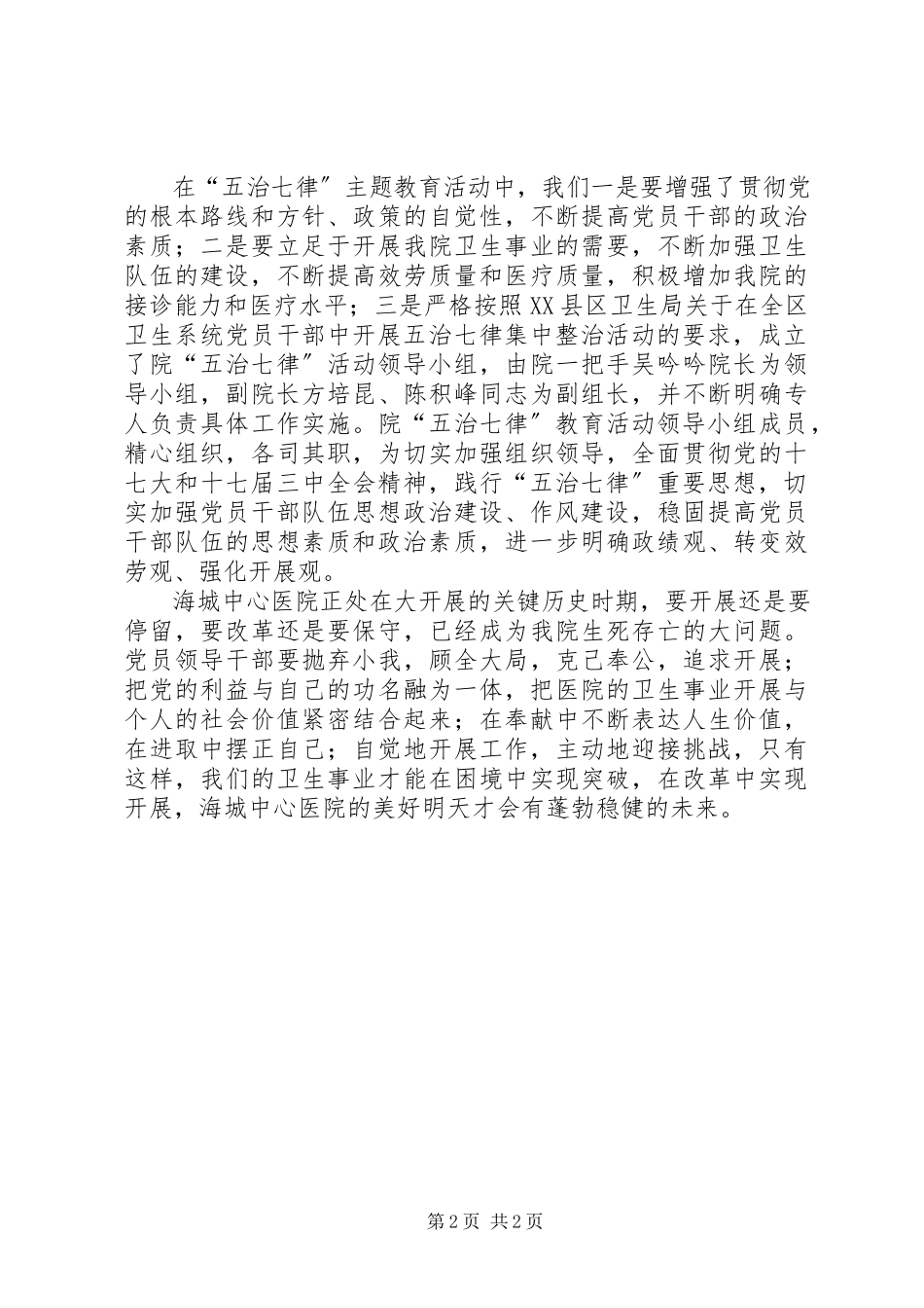 2023年五治七律学习心得体会.docx_第2页