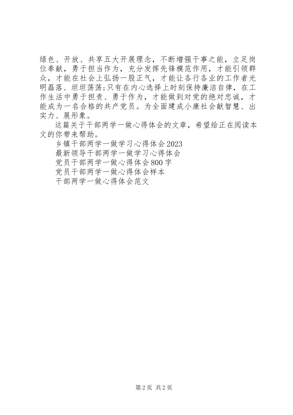 2023年干部两学一做心得体会2.docx_第2页