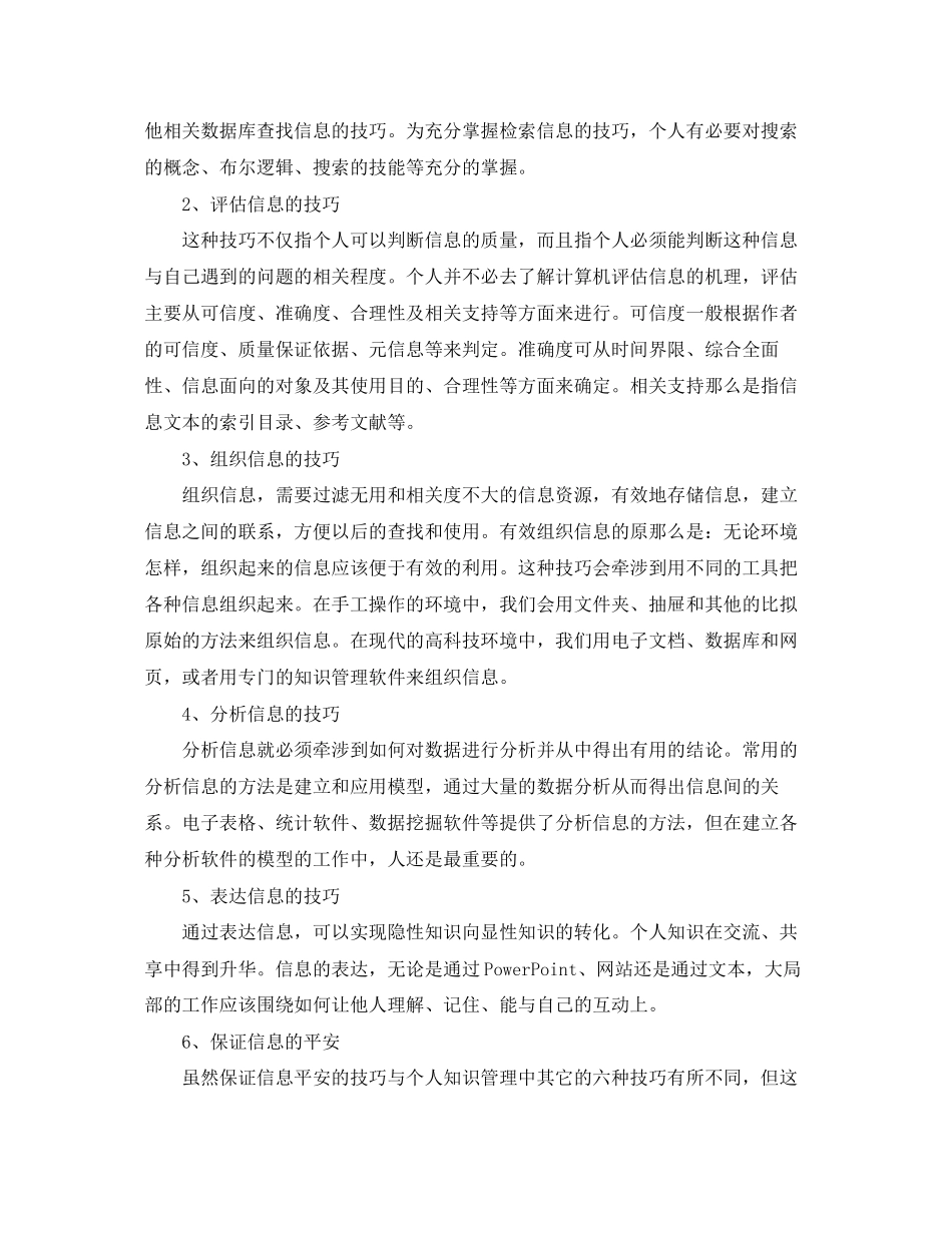 2023年信息时代的个人知识管理心得体会范文.docx_第3页