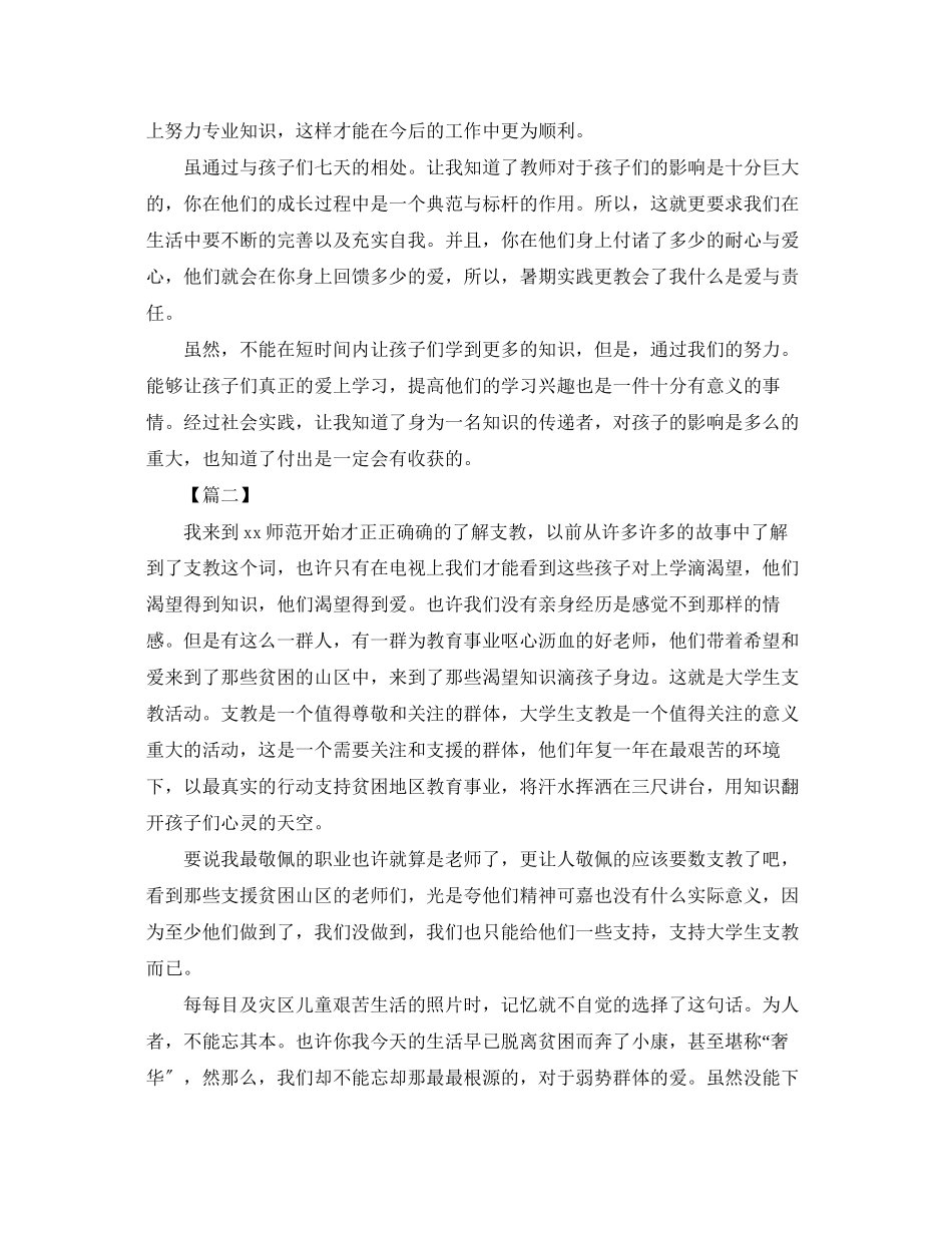 2023年大学生支教的社会实践心得体会【三篇】.docx_第2页