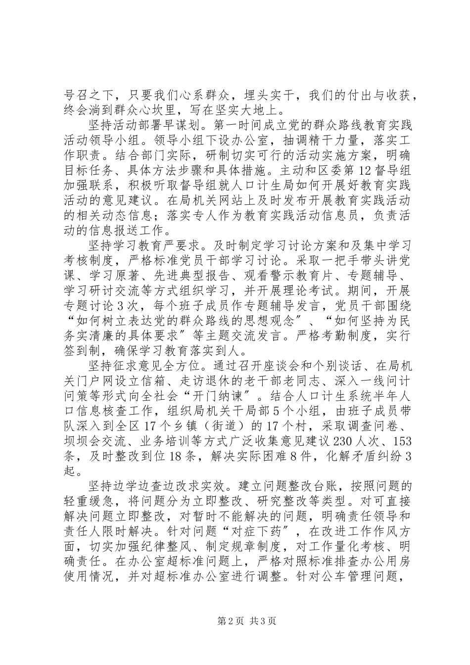 2023年心系群众心得体会参考.docx_第2页