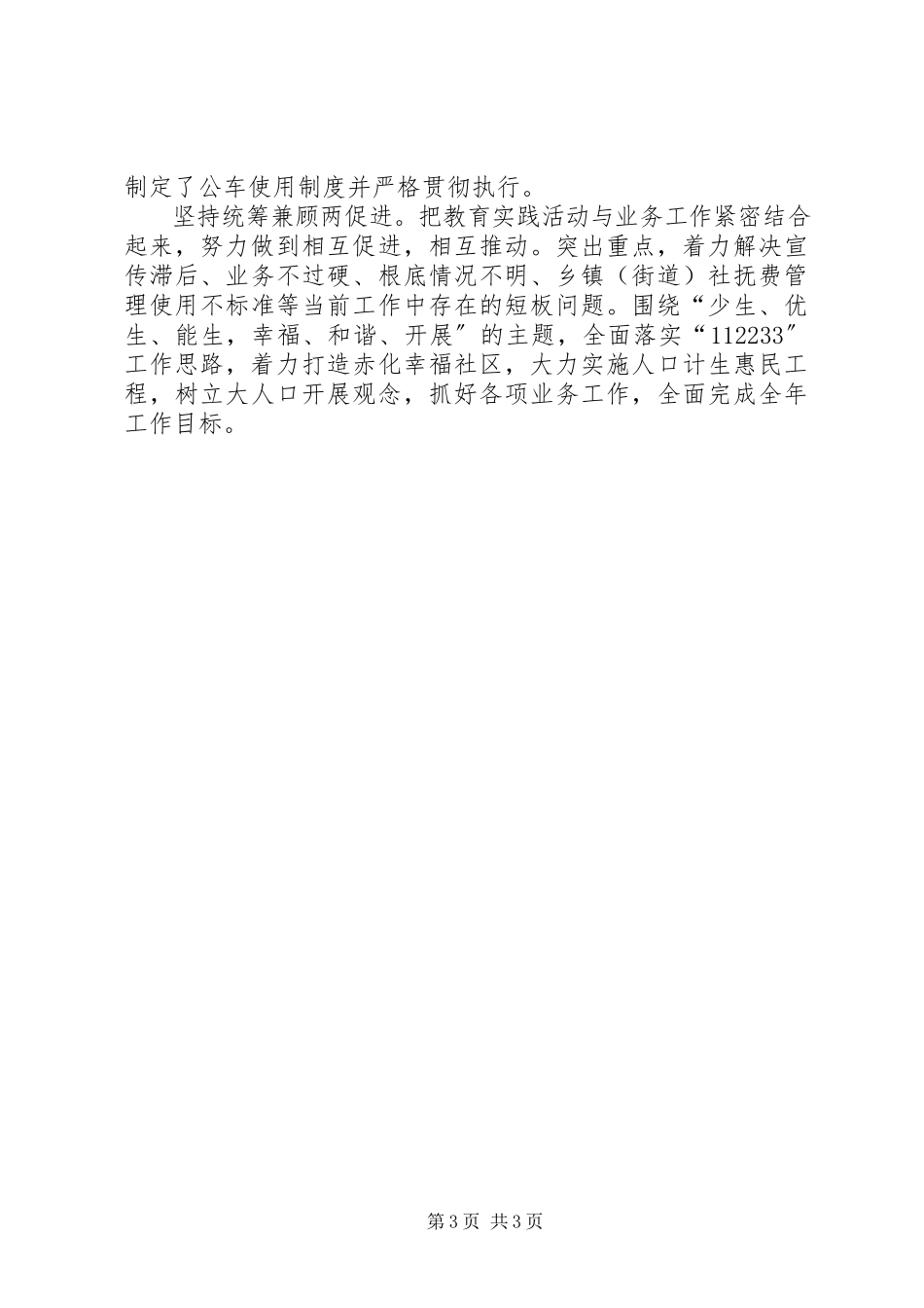 2023年心系群众心得体会参考.docx_第3页