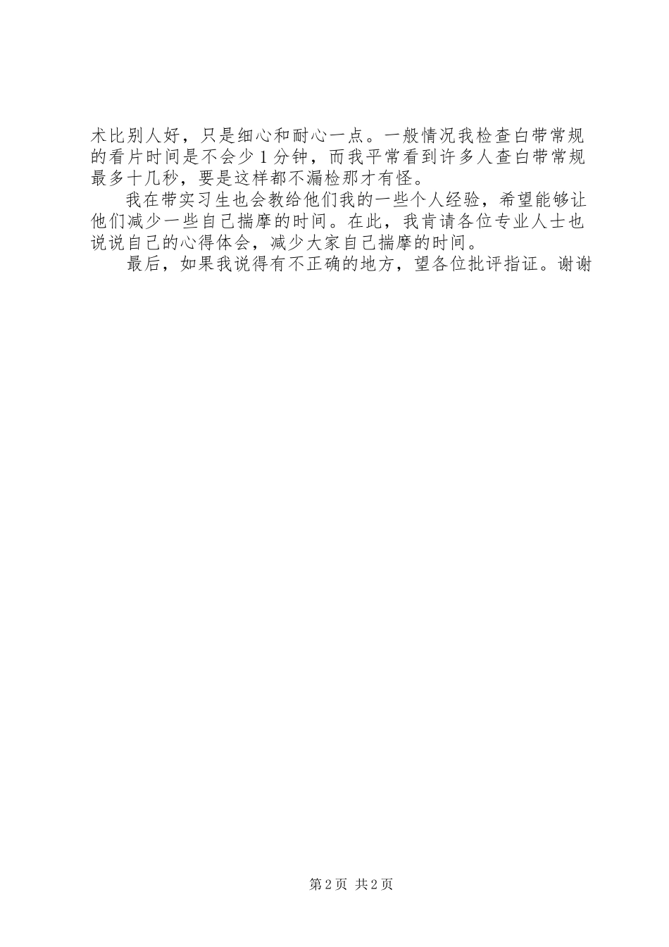 2023年白带常规检验的一点心得.docx_第2页