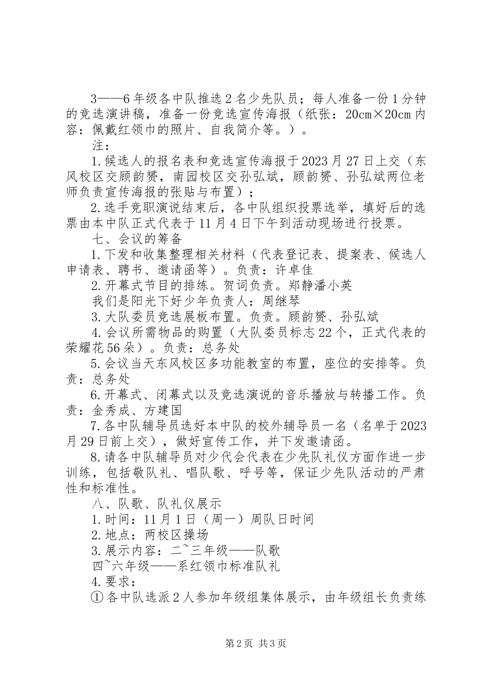 2023年少代会心得体会.docx_第2页