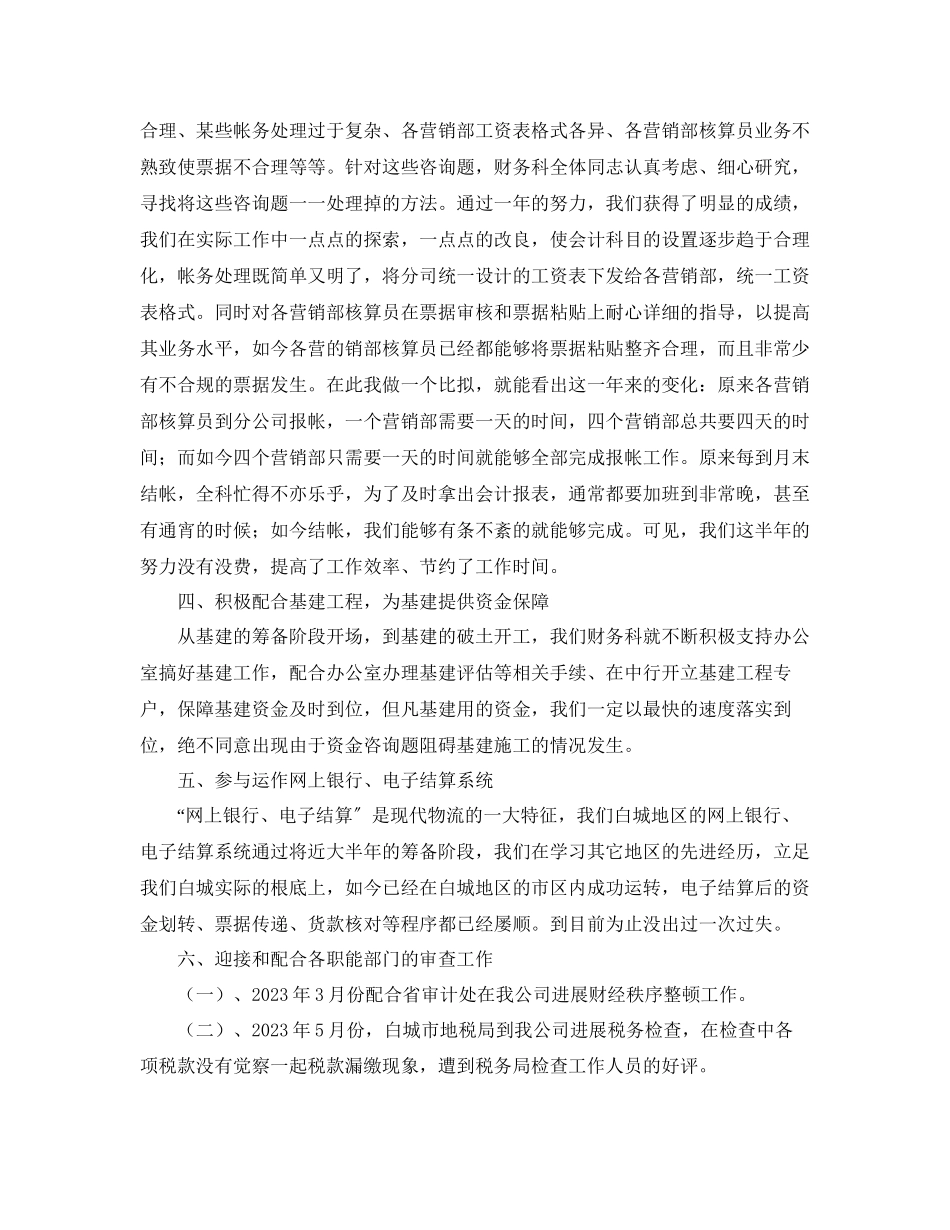 2023年度工作总结度财务工作的个人总结.docx_第3页