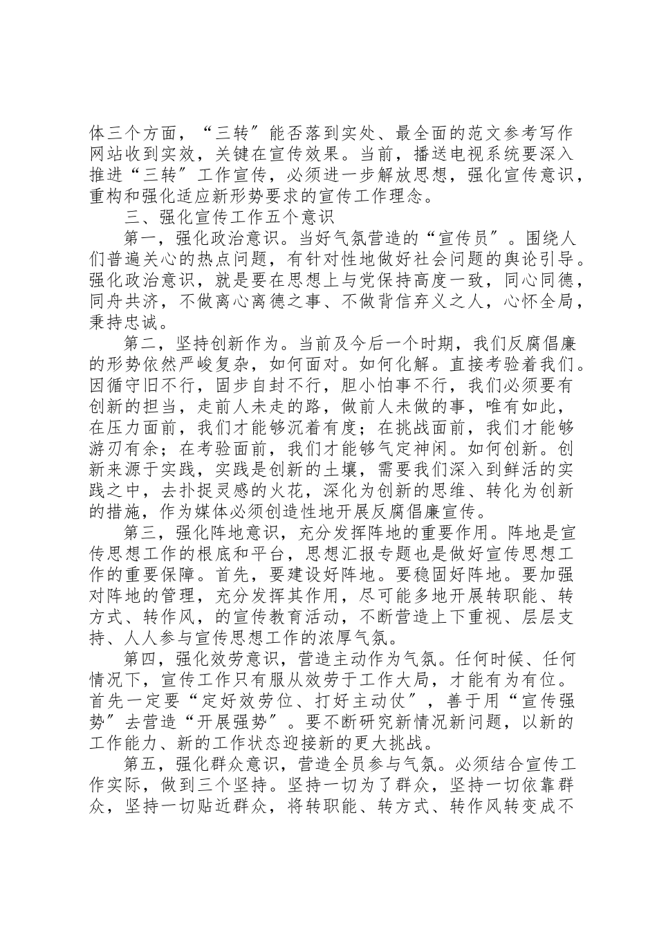 2023年党员干部转职能转方式转作风心得2篇.docx_第2页