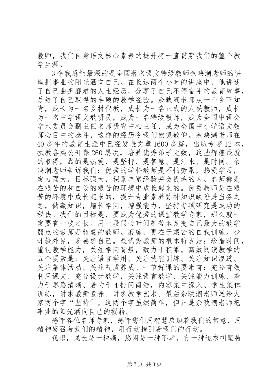 2023年外出培训心得1119.docx_第2页