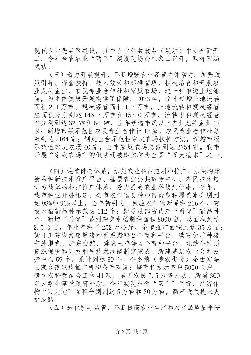 2023年全市农业工作总结.docx_第2页