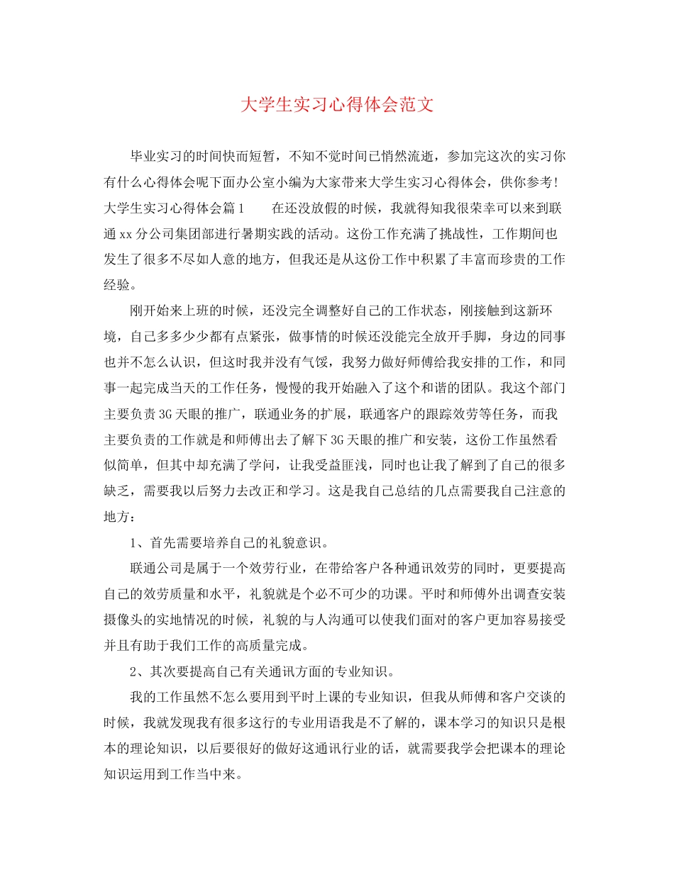 2023年大学生实习心得体会范文.docx_第1页