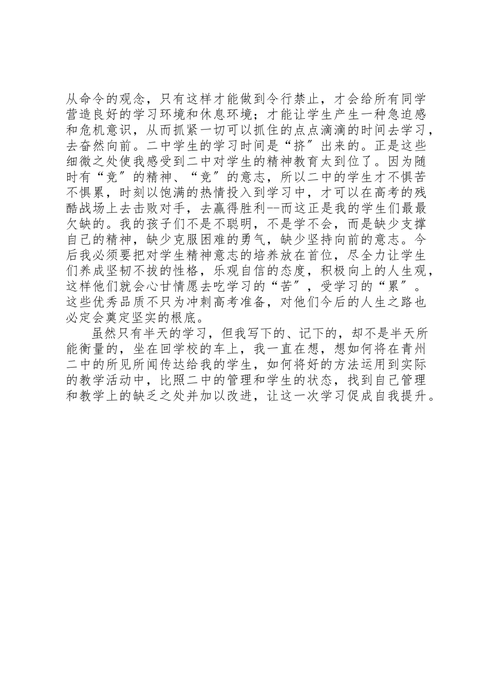 2023年到中学学习参观的心得体会.docx_第2页