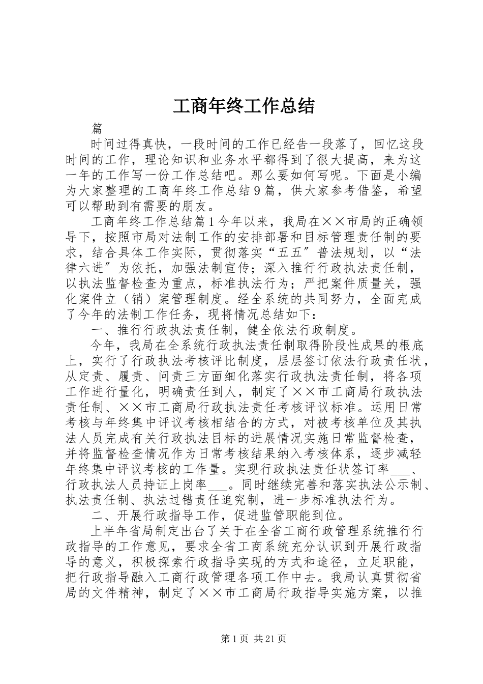 2023年工商年终工作总结.docx_第1页