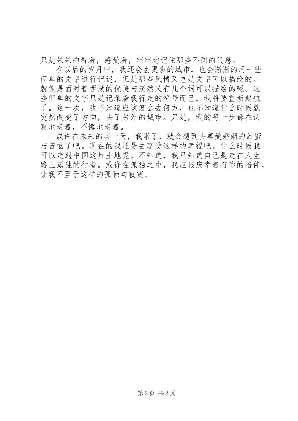 2023年反思自我的心得.docx_第2页