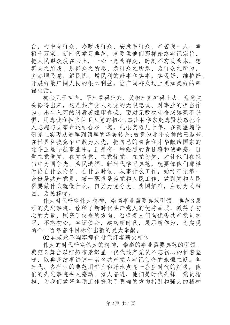 2023年《榜样》观后心得个人感悟篇.docx_第2页
